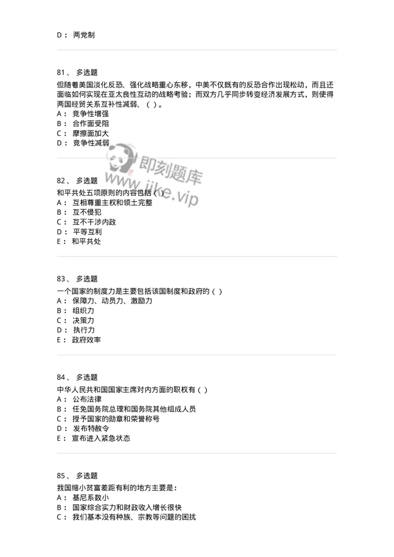 0-军队文职考试《政治学》预测试题三-325749_军队文职(1)_01.军队文职真题-专业课_（全）版本一（历年真题+章节练习+模拟题）_政治学(军队文职)_预测模拟_纯题目