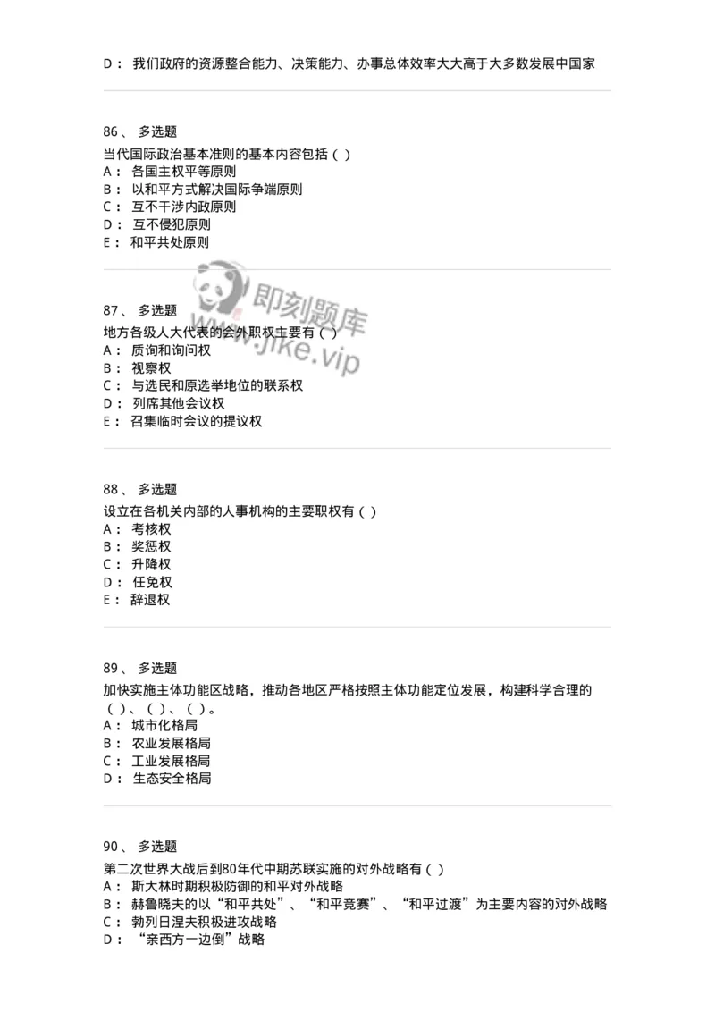 0-军队文职考试《政治学》预测试题三-325749_军队文职(1)_01.军队文职真题-专业课_（全）版本一（历年真题+章节练习+模拟题）_政治学(军队文职)_预测模拟_纯题目