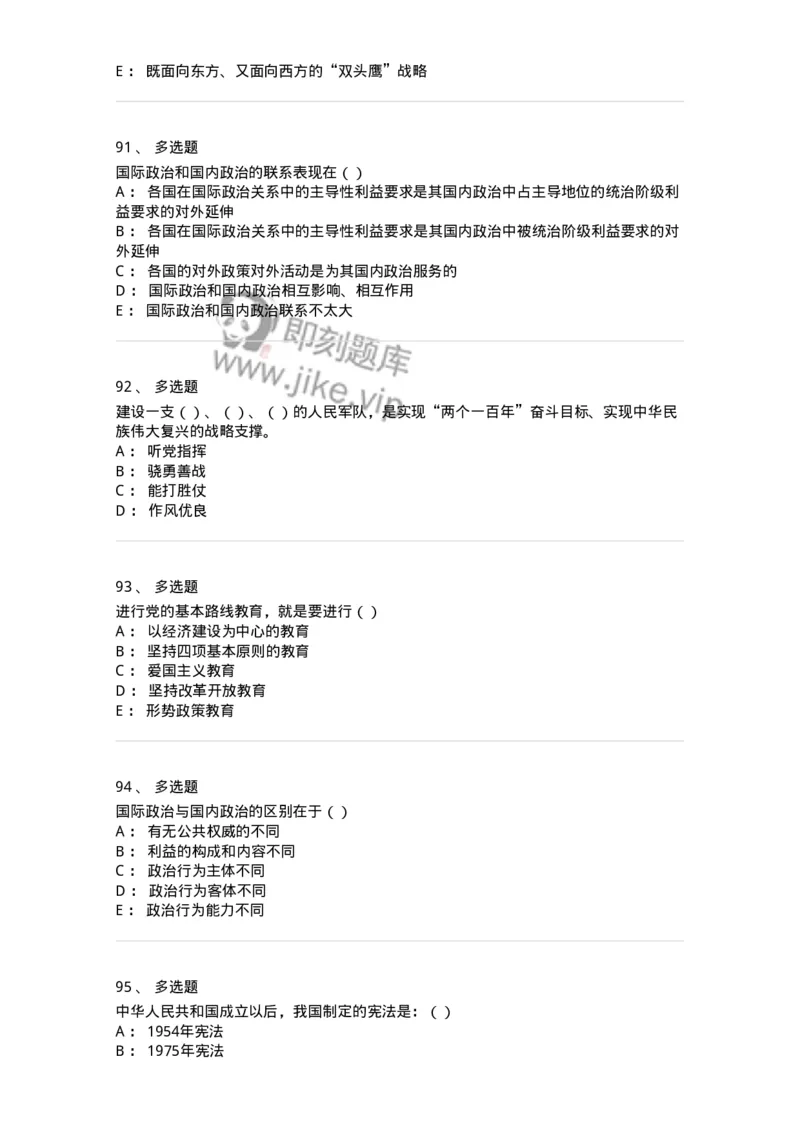 0-军队文职考试《政治学》预测试题三-325749_军队文职(1)_01.军队文职真题-专业课_（全）版本一（历年真题+章节练习+模拟题）_政治学(军队文职)_预测模拟_纯题目