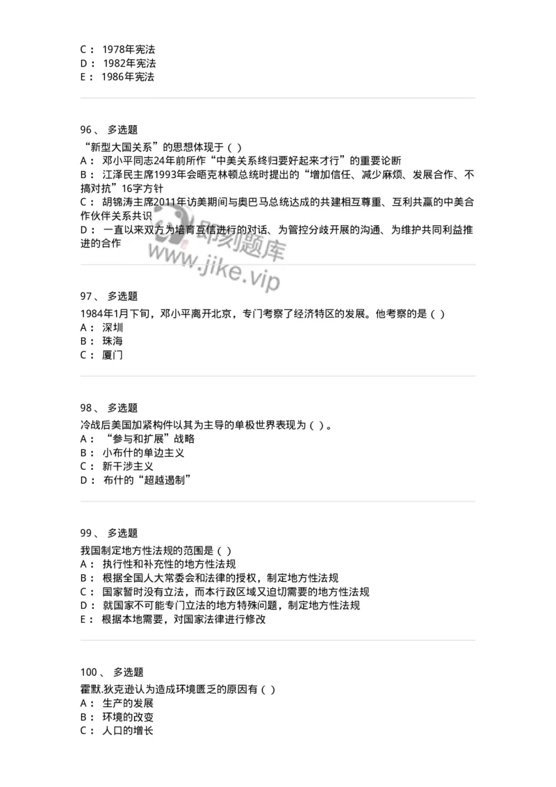 0-军队文职考试《政治学》预测试题三-325749_军队文职(1)_01.军队文职真题-专业课_（全）版本一（历年真题+章节练习+模拟题）_政治学(军队文职)_预测模拟_纯题目