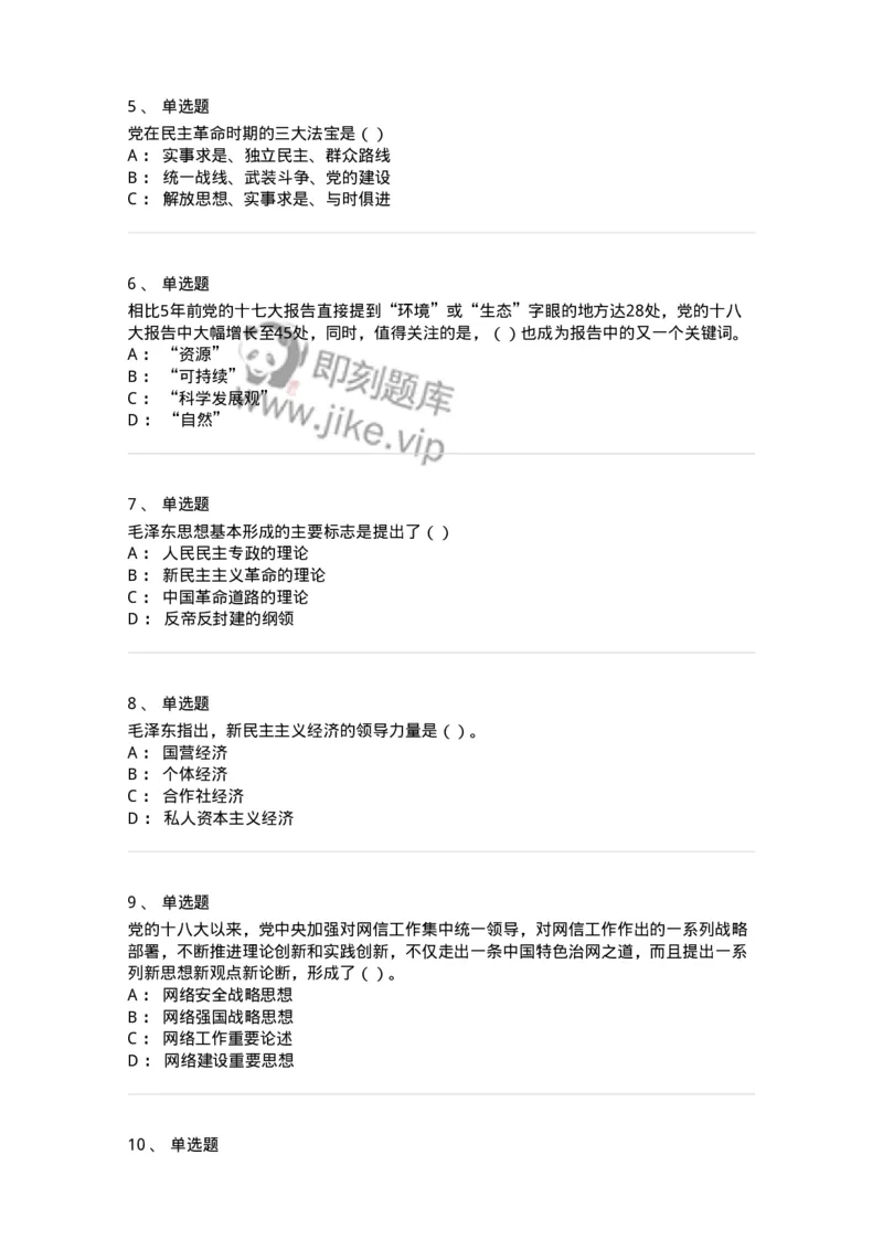 0-军队文职考试《政治学》预测试题三-325749_军队文职(1)_01.军队文职真题-专业课_（全）版本一（历年真题+章节练习+模拟题）_政治学(军队文职)_预测模拟_纯题目