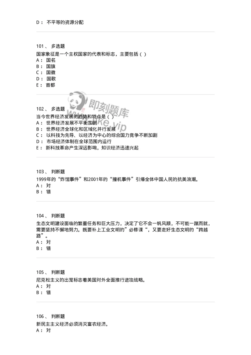 0-军队文职考试《政治学》预测试题三-325749_军队文职(1)_01.军队文职真题-专业课_（全）版本一（历年真题+章节练习+模拟题）_政治学(军队文职)_预测模拟_纯题目