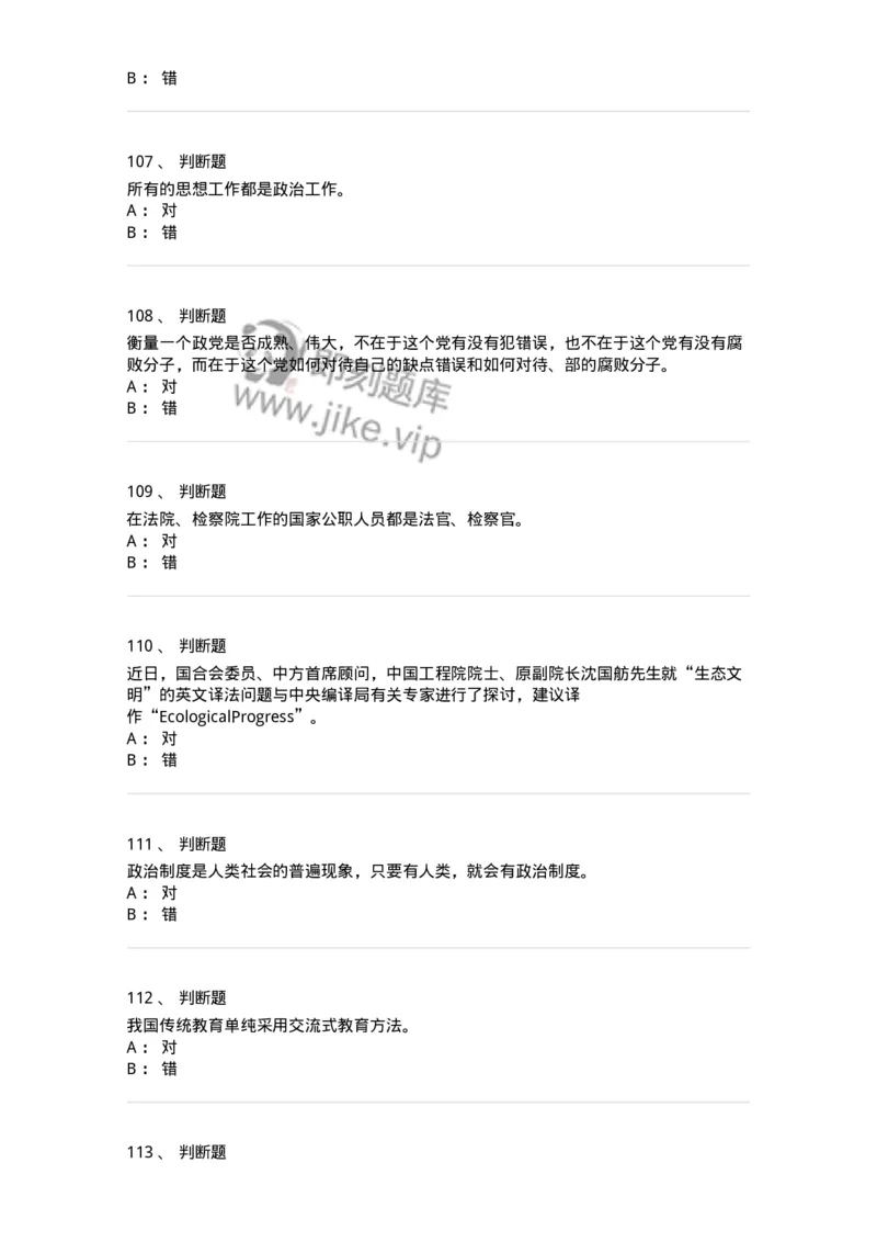 0-军队文职考试《政治学》预测试题三-325749_军队文职(1)_01.军队文职真题-专业课_（全）版本一（历年真题+章节练习+模拟题）_政治学(军队文职)_预测模拟_纯题目