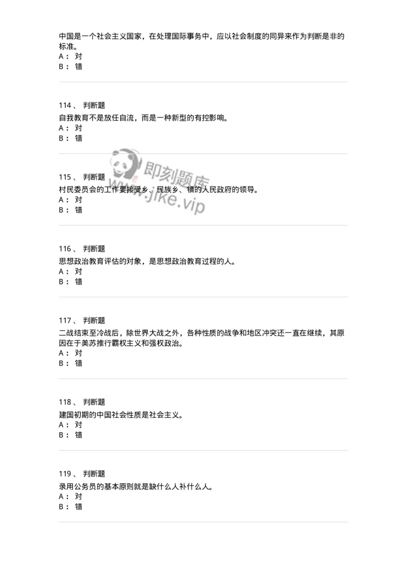 0-军队文职考试《政治学》预测试题三-325749_军队文职(1)_01.军队文职真题-专业课_（全）版本一（历年真题+章节练习+模拟题）_政治学(军队文职)_预测模拟_纯题目