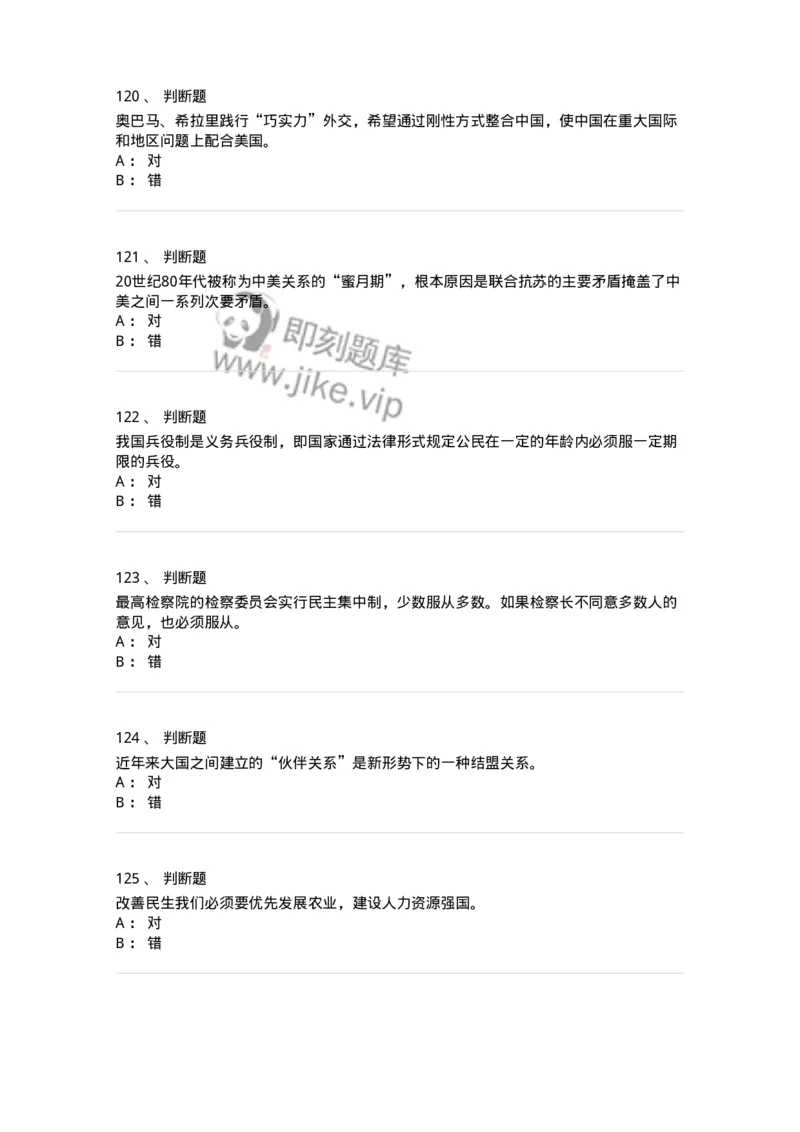 0-军队文职考试《政治学》预测试题三-325749_军队文职(1)_01.军队文职真题-专业课_（全）版本一（历年真题+章节练习+模拟题）_政治学(军队文职)_预测模拟_纯题目