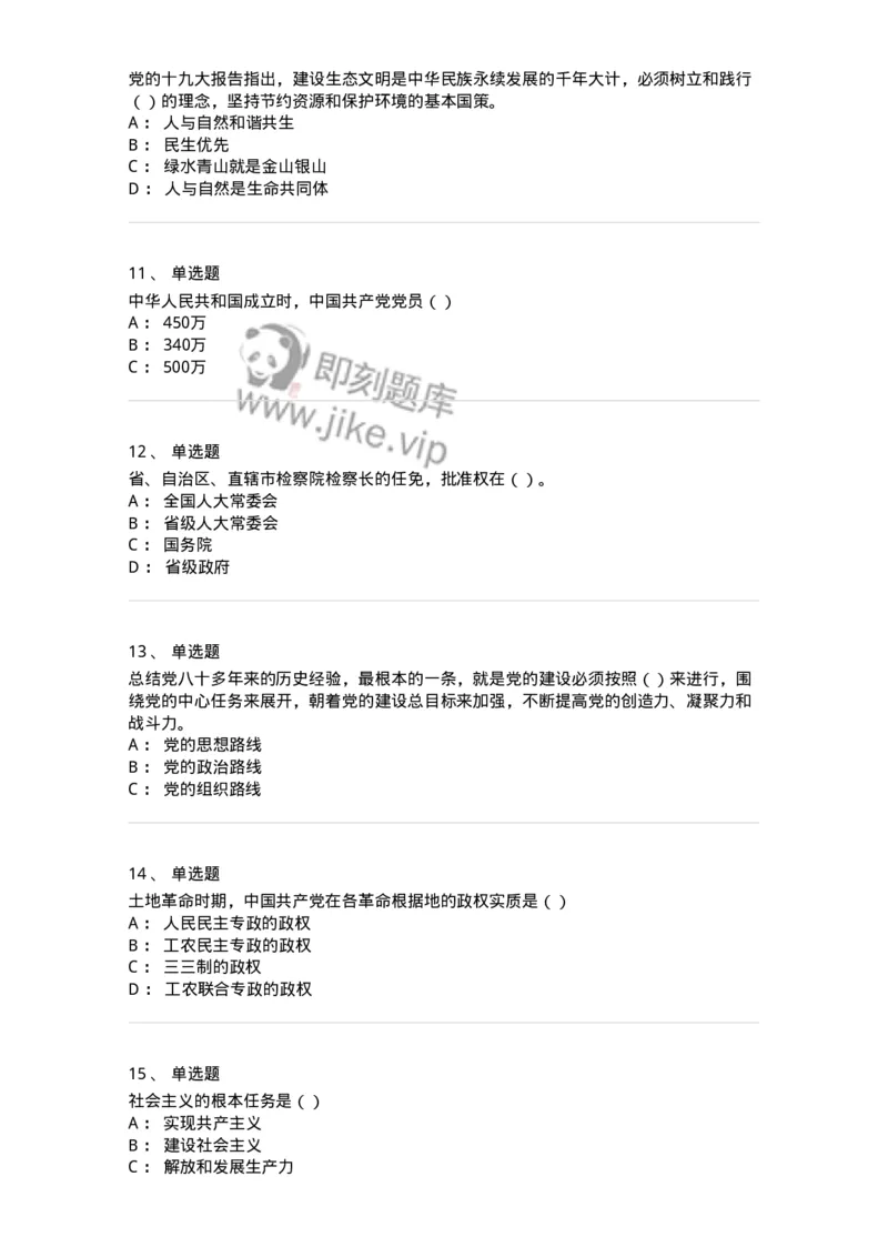 0-军队文职考试《政治学》预测试题三-325749_军队文职(1)_01.军队文职真题-专业课_（全）版本一（历年真题+章节练习+模拟题）_政治学(军队文职)_预测模拟_纯题目