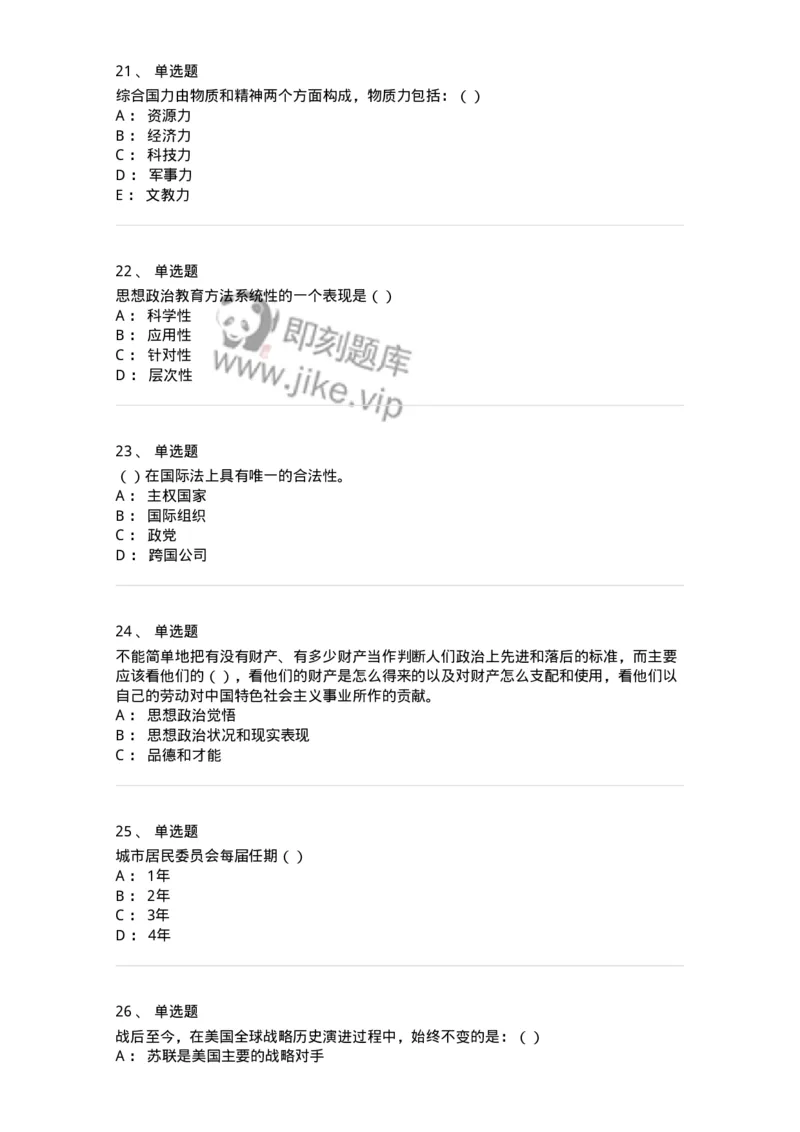 0-军队文职考试《政治学》预测试题三-325749_军队文职(1)_01.军队文职真题-专业课_（全）版本一（历年真题+章节练习+模拟题）_政治学(军队文职)_预测模拟_纯题目