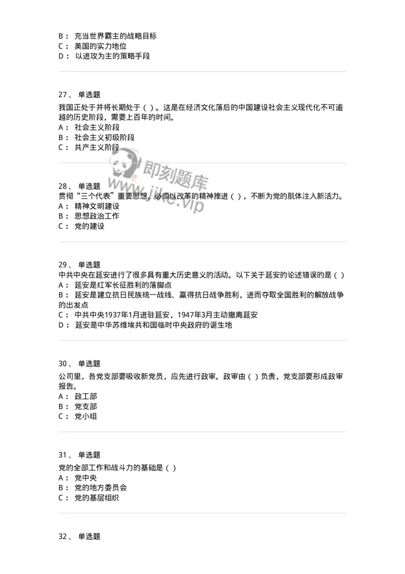 0-军队文职考试《政治学》预测试题三-325749_军队文职(1)_01.军队文职真题-专业课_（全）版本一（历年真题+章节练习+模拟题）_政治学(军队文职)_预测模拟_纯题目