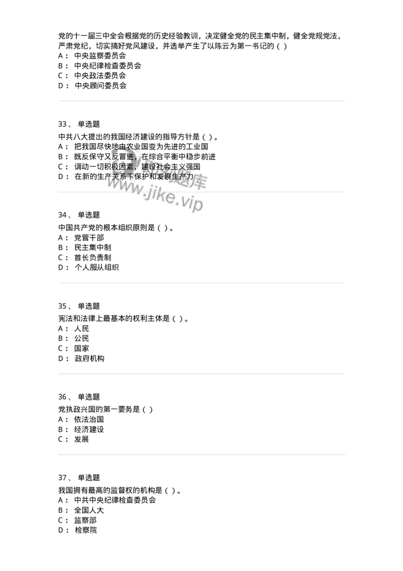 0-军队文职考试《政治学》预测试题三-325749_军队文职(1)_01.军队文职真题-专业课_（全）版本一（历年真题+章节练习+模拟题）_政治学(军队文职)_预测模拟_纯题目