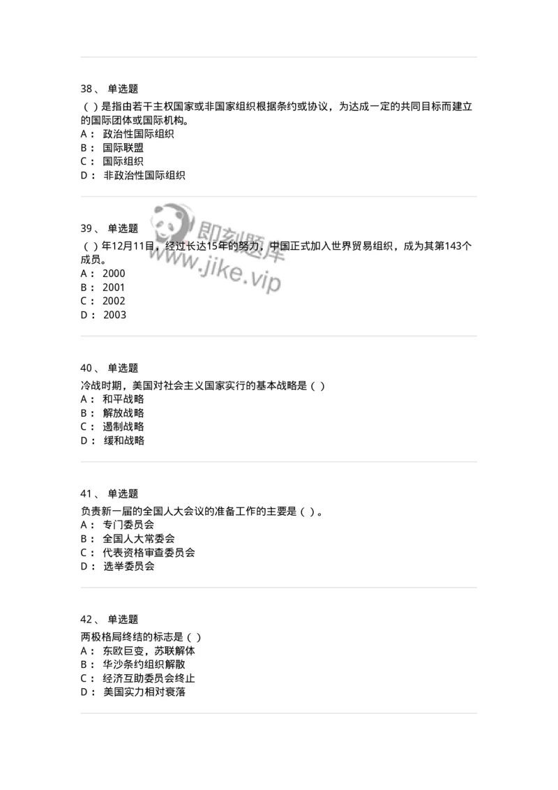0-军队文职考试《政治学》预测试题三-325749_军队文职(1)_01.军队文职真题-专业课_（全）版本一（历年真题+章节练习+模拟题）_政治学(军队文职)_预测模拟_纯题目