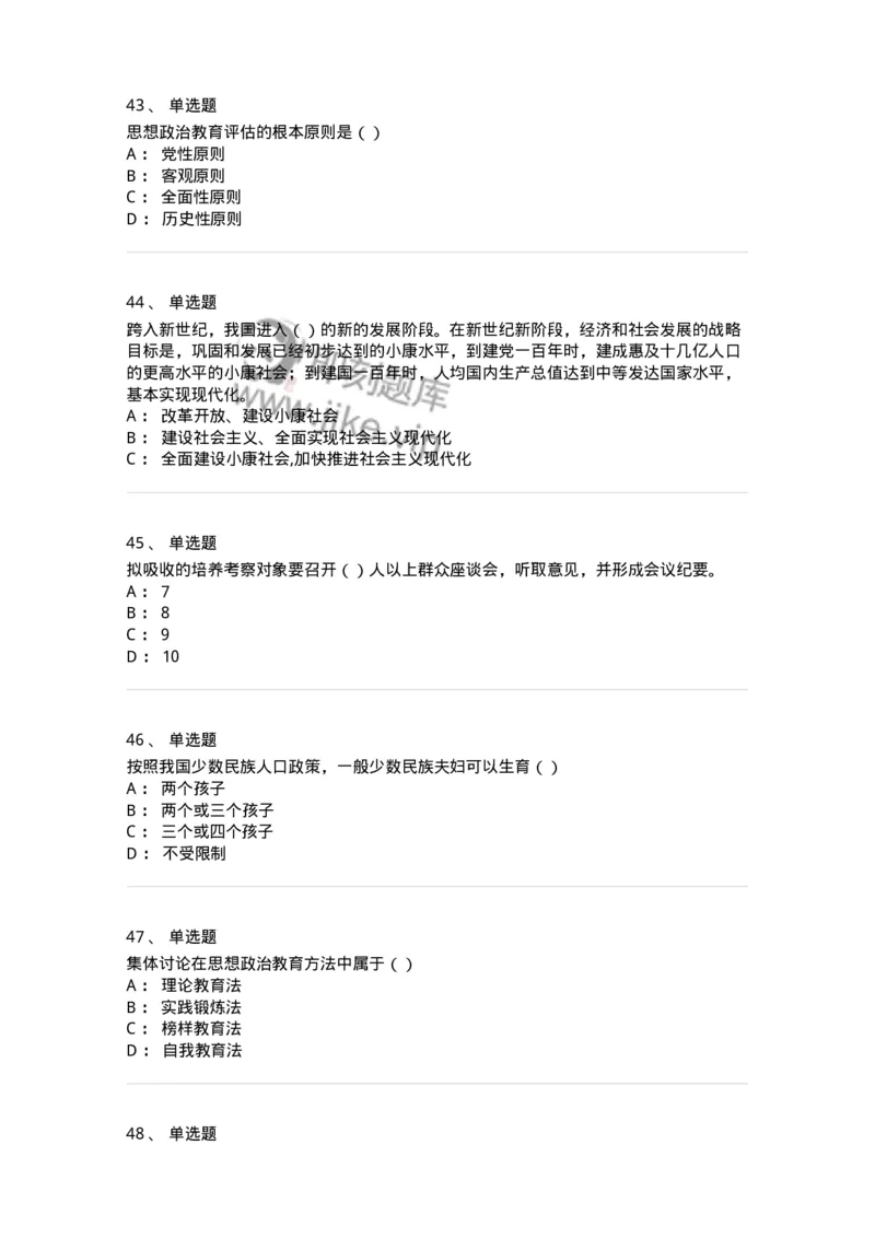 0-军队文职考试《政治学》预测试题三-325749_军队文职(1)_01.军队文职真题-专业课_（全）版本一（历年真题+章节练习+模拟题）_政治学(军队文职)_预测模拟_纯题目