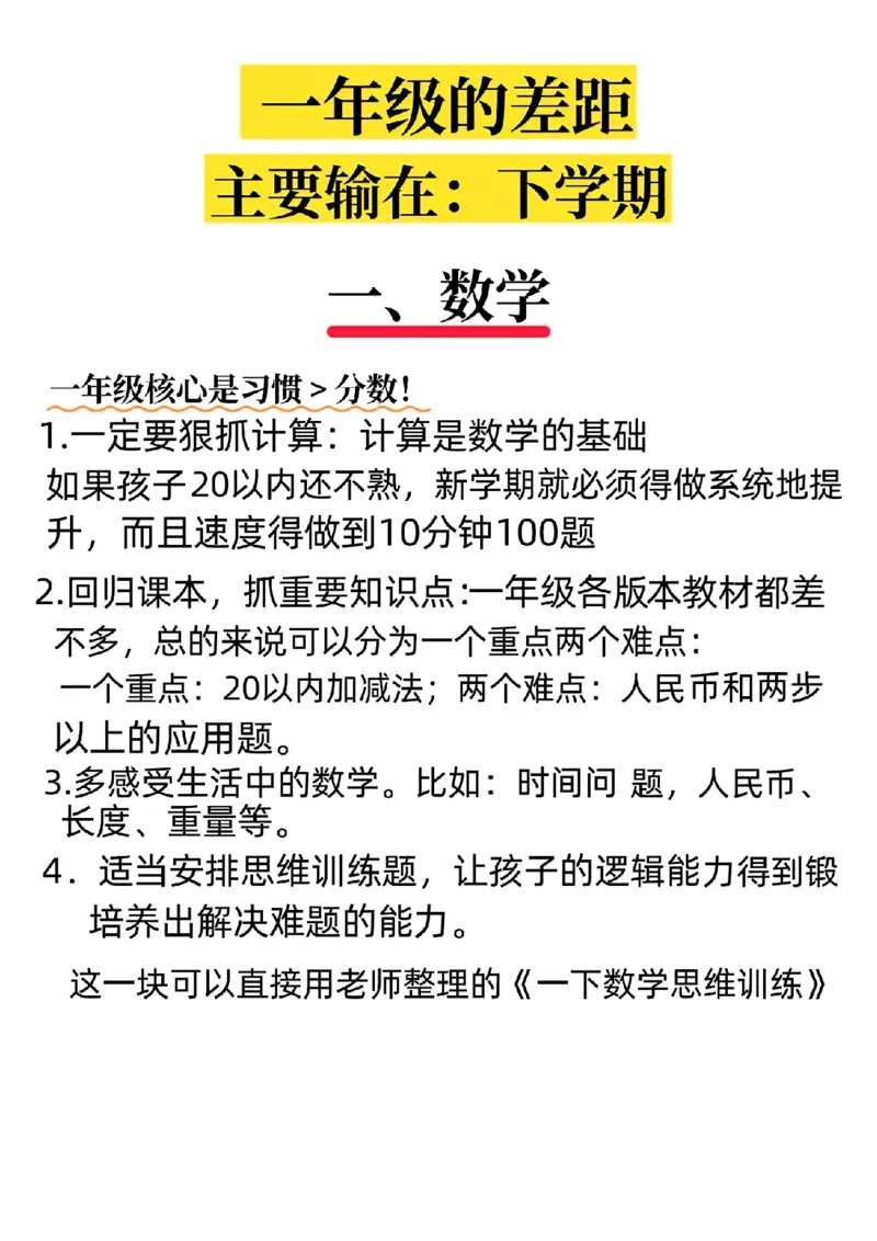 1094一年级下册学习规划_一年级上下册资料_一年级下册小红书同款资料_一下数学
