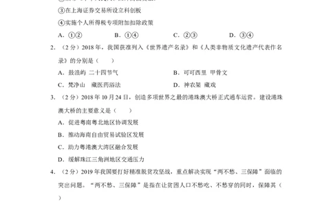 2019年高考政治试卷（江苏）（空白卷）_政治历年高考真题_新&middot;Word版2008-2025&middot;高考政治真题_政治（按年份分类）2008-2025_2019&middot;政治高考真题