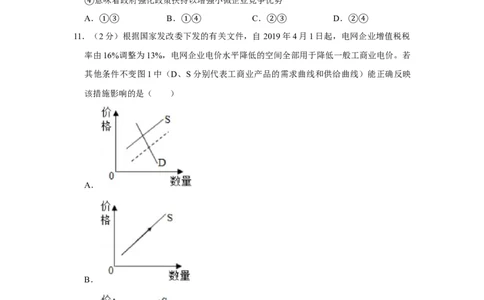 2019年高考政治试卷（江苏）（空白卷）_政治历年高考真题_新&middot;Word版2008-2025&middot;高考政治真题_政治（按年份分类）2008-2025_2019&middot;政治高考真题