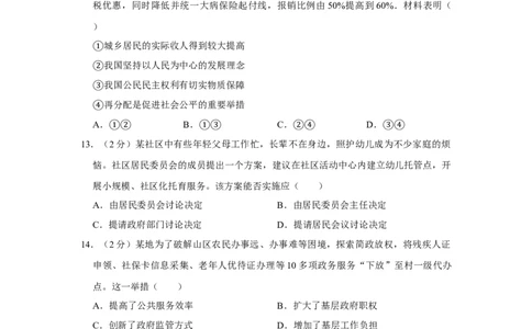 2019年高考政治试卷（江苏）（空白卷）_政治历年高考真题_新&middot;Word版2008-2025&middot;高考政治真题_政治（按年份分类）2008-2025_2019&middot;政治高考真题