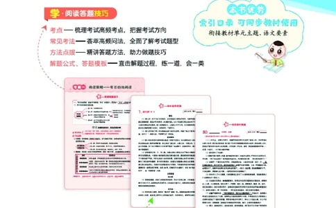 25秋 星级阅读 六年级语文上（R版）