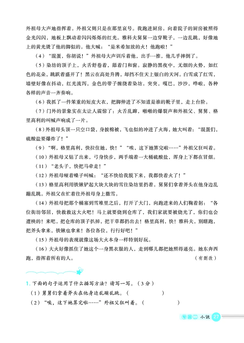 25秋 星级阅读 六年级语文上（R版）