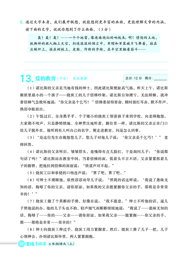 25秋 星级阅读 六年级语文上（R版）