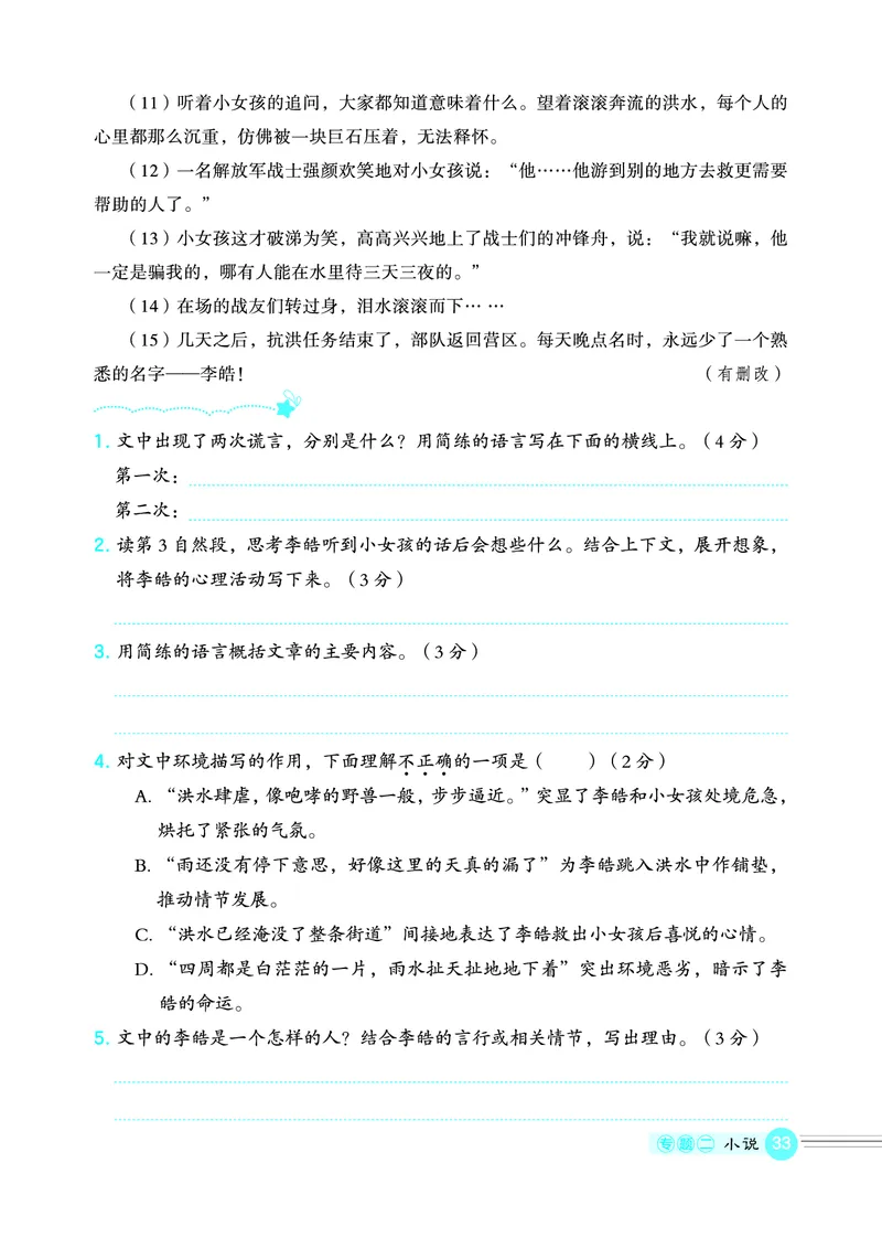 25秋 星级阅读 六年级语文上（R版）