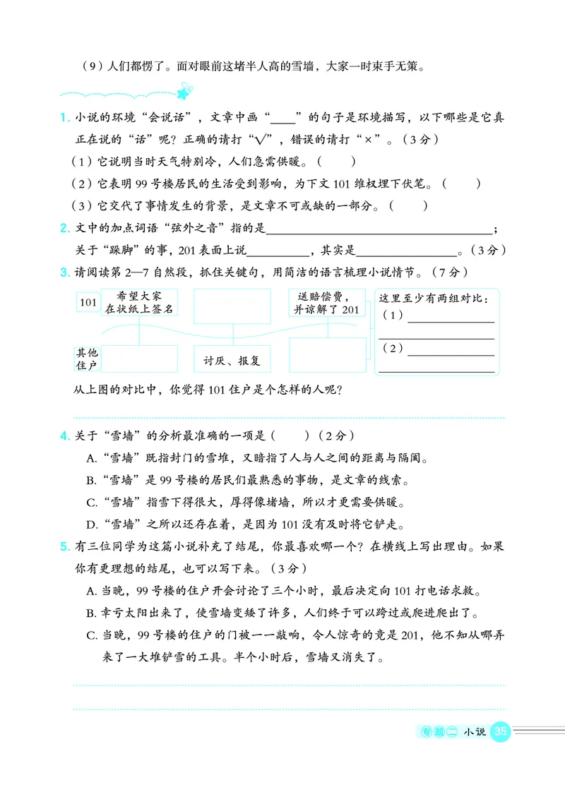25秋 星级阅读 六年级语文上（R版）