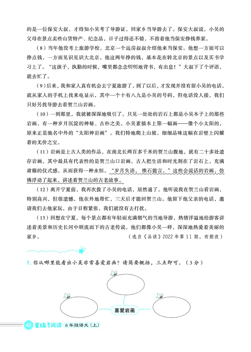 25秋 星级阅读 六年级语文上（R版）