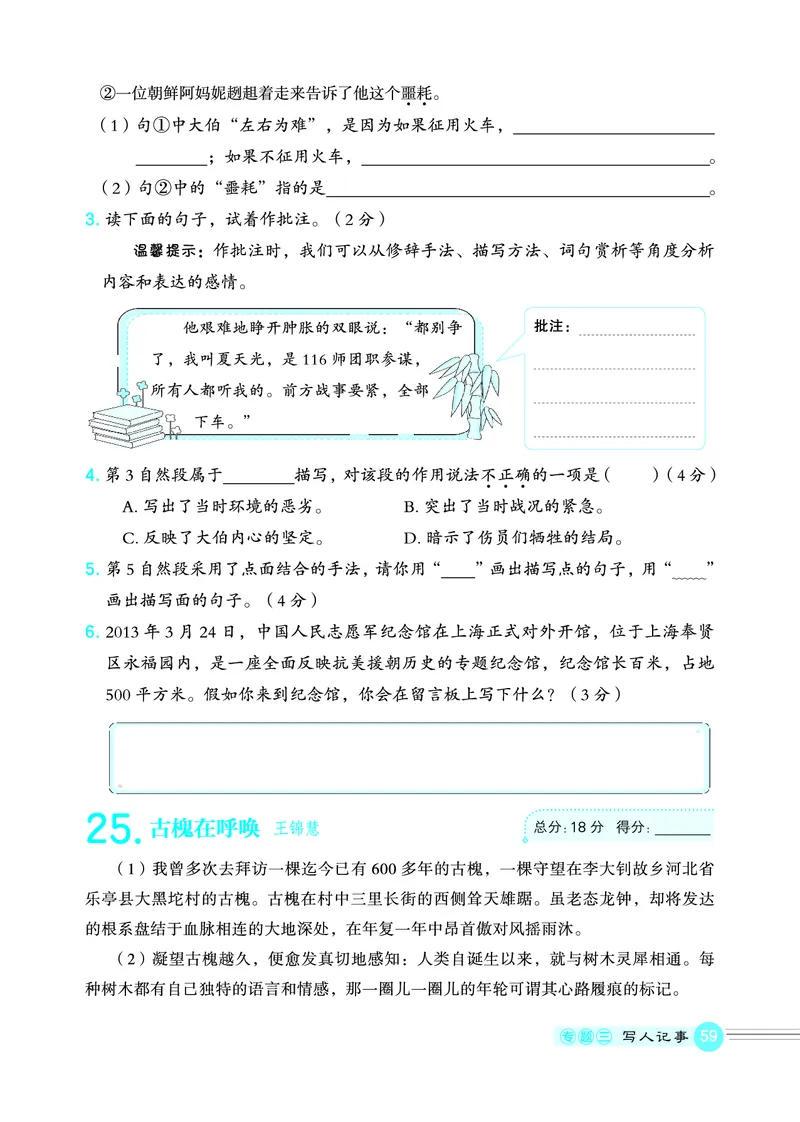 25秋 星级阅读 六年级语文上（R版）