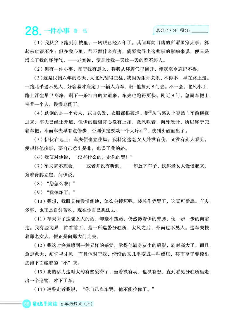 25秋 星级阅读 六年级语文上（R版）