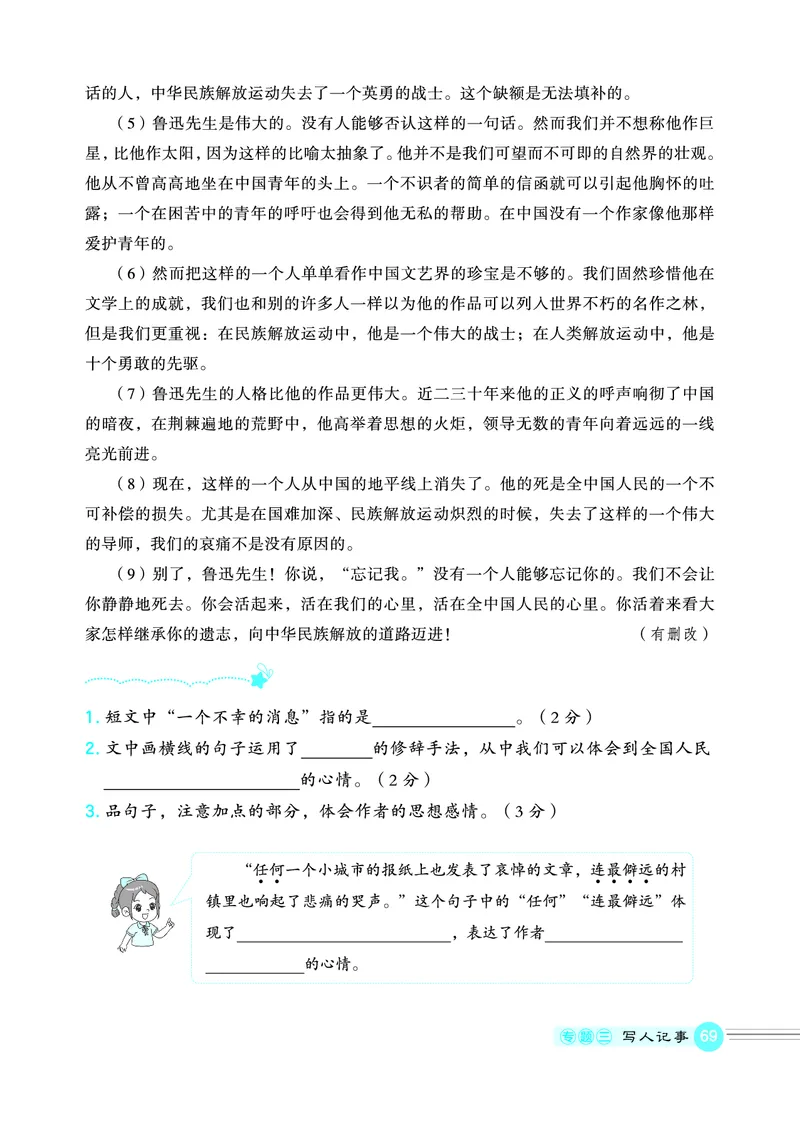 25秋 星级阅读 六年级语文上（R版）