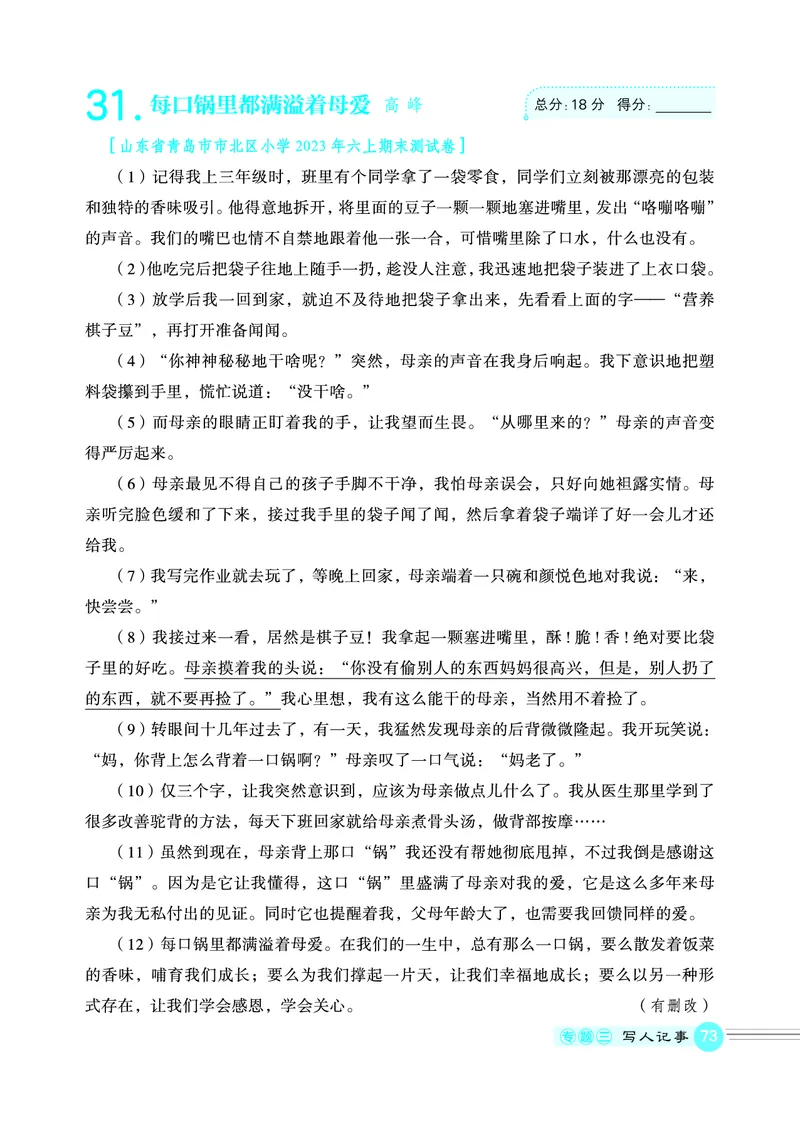 25秋 星级阅读 六年级语文上（R版）