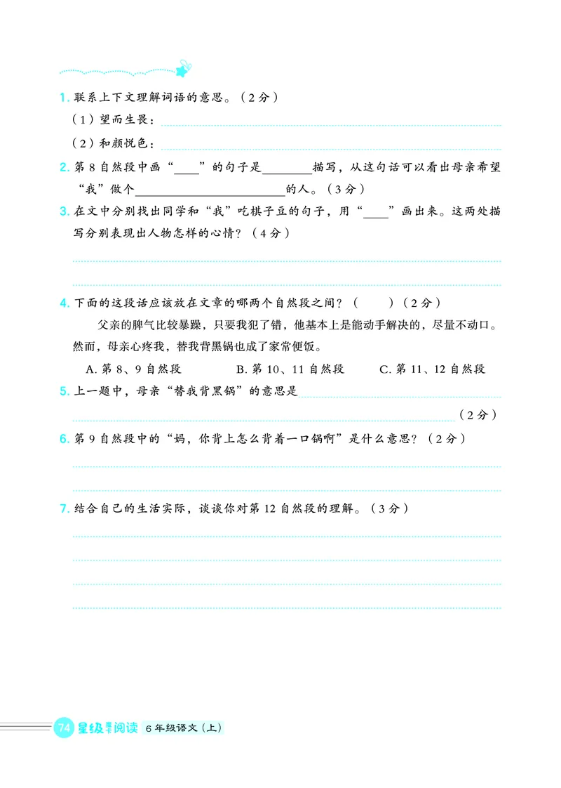 25秋 星级阅读 六年级语文上（R版）