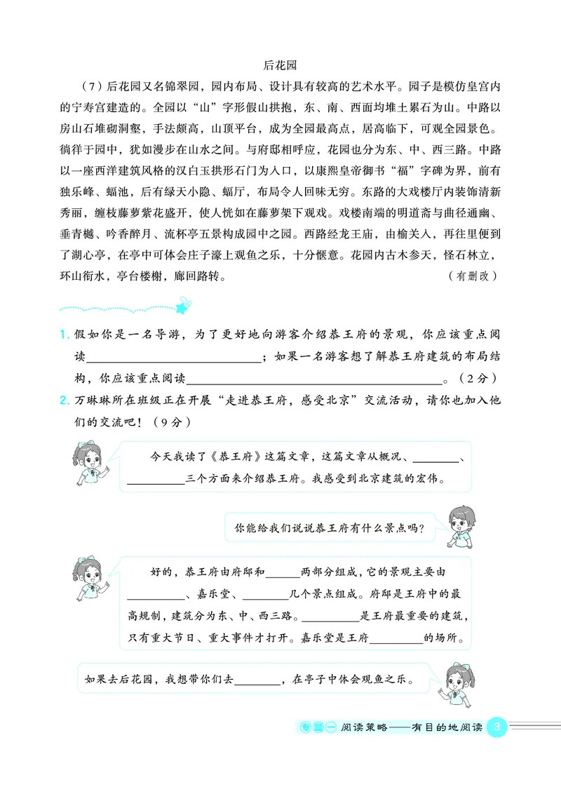 25秋 星级阅读 六年级语文上（R版）