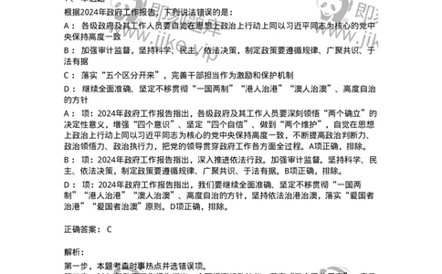 700118-&ldquo;两会&rdquo;综合练习2-173658_军队文职(1)_01.军队文职真题-专业课_（全）版本一（历年真题+章节练习+模拟题）_公共科目(军队文职)_章节练习_题目+解析