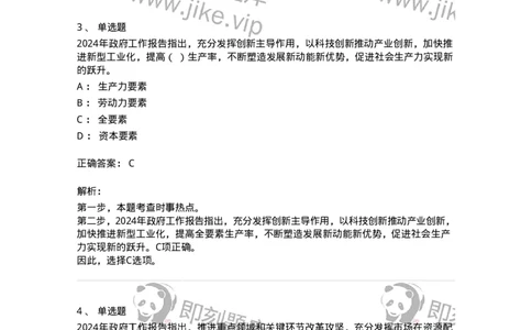 700118-&ldquo;两会&rdquo;综合练习2-173658_军队文职(1)_01.军队文职真题-专业课_（全）版本一（历年真题+章节练习+模拟题）_公共科目(军队文职)_章节练习_题目+解析