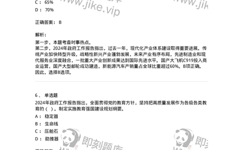 700118-&ldquo;两会&rdquo;综合练习2-173658_军队文职(1)_01.军队文职真题-专业课_（全）版本一（历年真题+章节练习+模拟题）_公共科目(军队文职)_章节练习_题目+解析