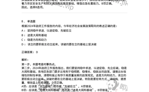 700118-&ldquo;两会&rdquo;综合练习2-173658_军队文职(1)_01.军队文职真题-专业课_（全）版本一（历年真题+章节练习+模拟题）_公共科目(军队文职)_章节练习_题目+解析