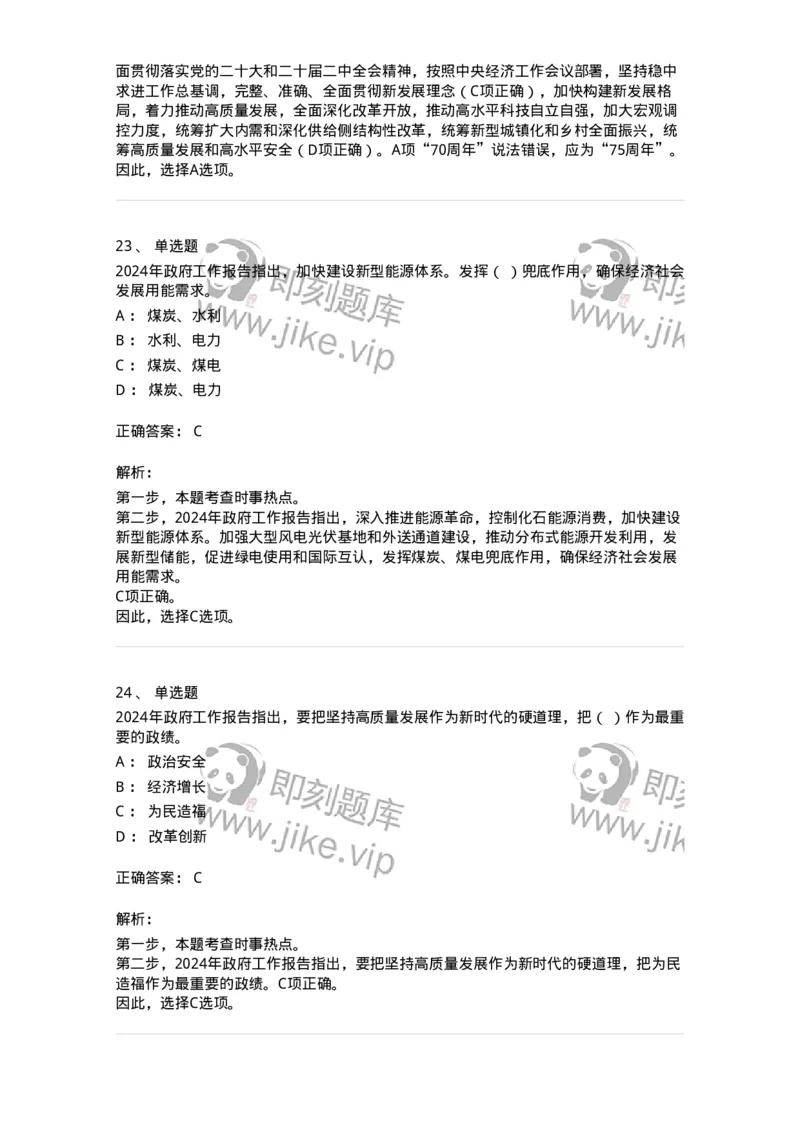 700118-&ldquo;两会&rdquo;综合练习2-173658_军队文职(1)_01.军队文职真题-专业课_（全）版本一（历年真题+章节练习+模拟题）_公共科目(军队文职)_章节练习_题目+解析