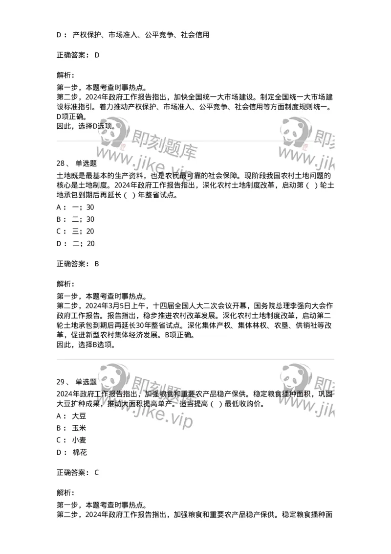 700118-&ldquo;两会&rdquo;综合练习2-173658_军队文职(1)_01.军队文职真题-专业课_（全）版本一（历年真题+章节练习+模拟题）_公共科目(军队文职)_章节练习_题目+解析
