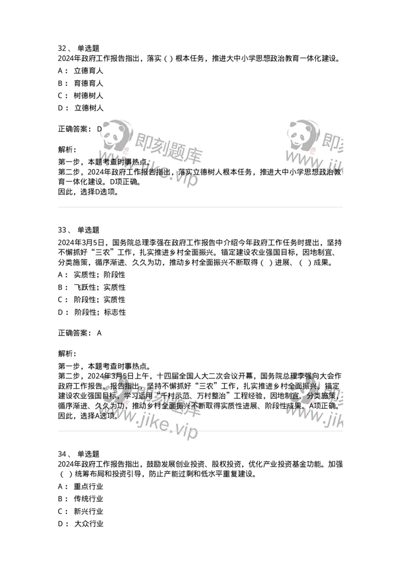 700118-&ldquo;两会&rdquo;综合练习2-173658_军队文职(1)_01.军队文职真题-专业课_（全）版本一（历年真题+章节练习+模拟题）_公共科目(军队文职)_章节练习_题目+解析