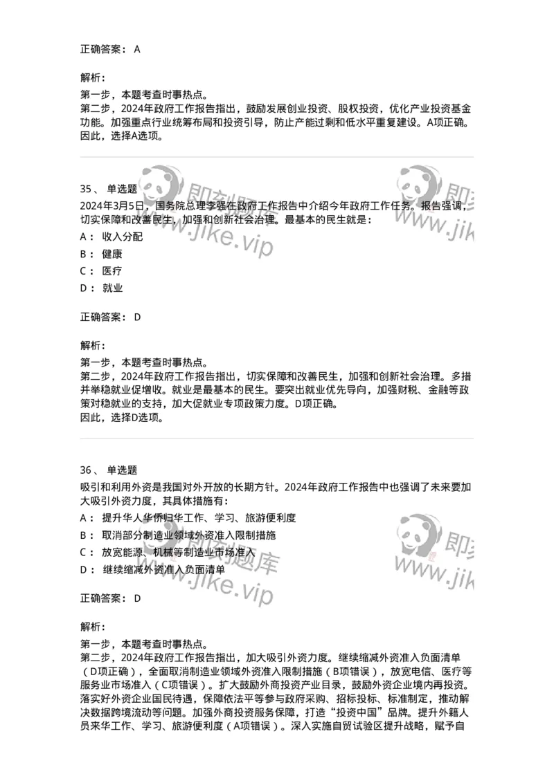 700118-&ldquo;两会&rdquo;综合练习2-173658_军队文职(1)_01.军队文职真题-专业课_（全）版本一（历年真题+章节练习+模拟题）_公共科目(军队文职)_章节练习_题目+解析