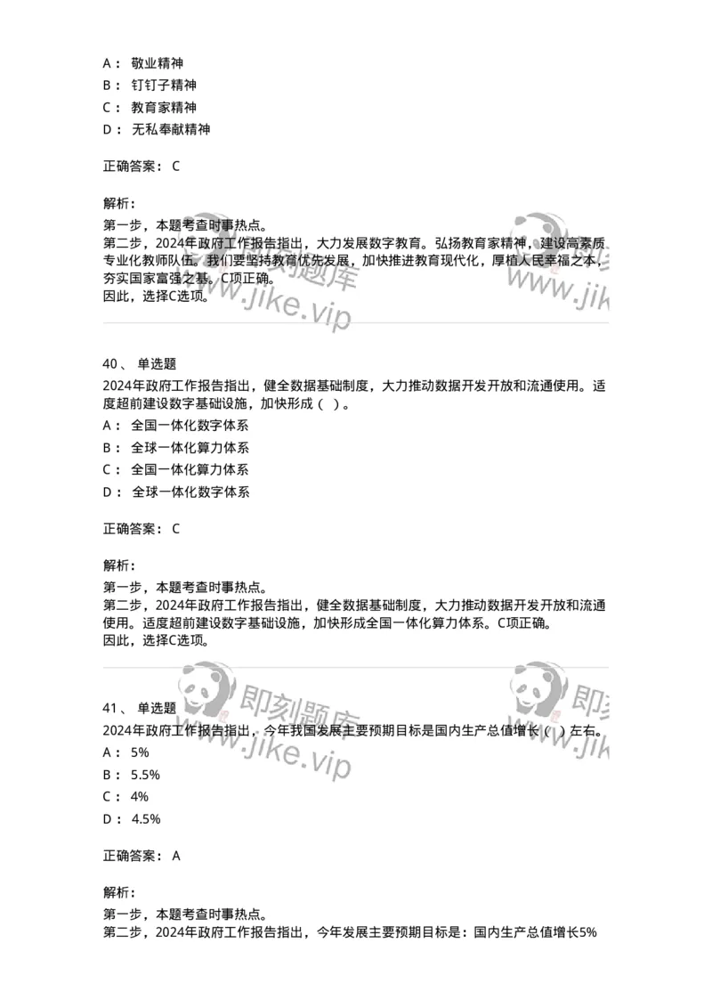700118-&ldquo;两会&rdquo;综合练习2-173658_军队文职(1)_01.军队文职真题-专业课_（全）版本一（历年真题+章节练习+模拟题）_公共科目(军队文职)_章节练习_题目+解析
