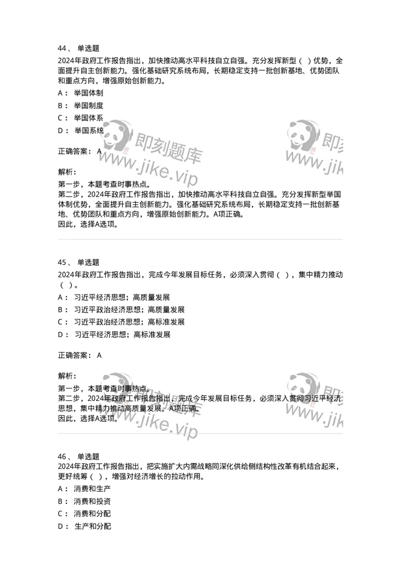 700118-&ldquo;两会&rdquo;综合练习2-173658_军队文职(1)_01.军队文职真题-专业课_（全）版本一（历年真题+章节练习+模拟题）_公共科目(军队文职)_章节练习_题目+解析