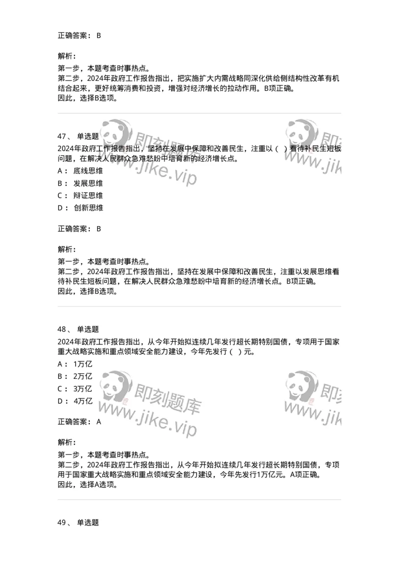 700118-&ldquo;两会&rdquo;综合练习2-173658_军队文职(1)_01.军队文职真题-专业课_（全）版本一（历年真题+章节练习+模拟题）_公共科目(军队文职)_章节练习_题目+解析