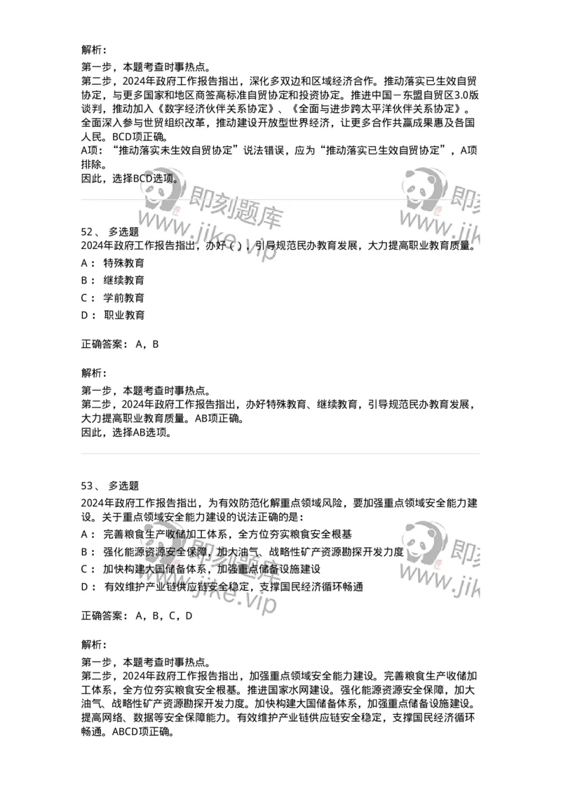 700118-&ldquo;两会&rdquo;综合练习2-173658_军队文职(1)_01.军队文职真题-专业课_（全）版本一（历年真题+章节练习+模拟题）_公共科目(军队文职)_章节练习_题目+解析