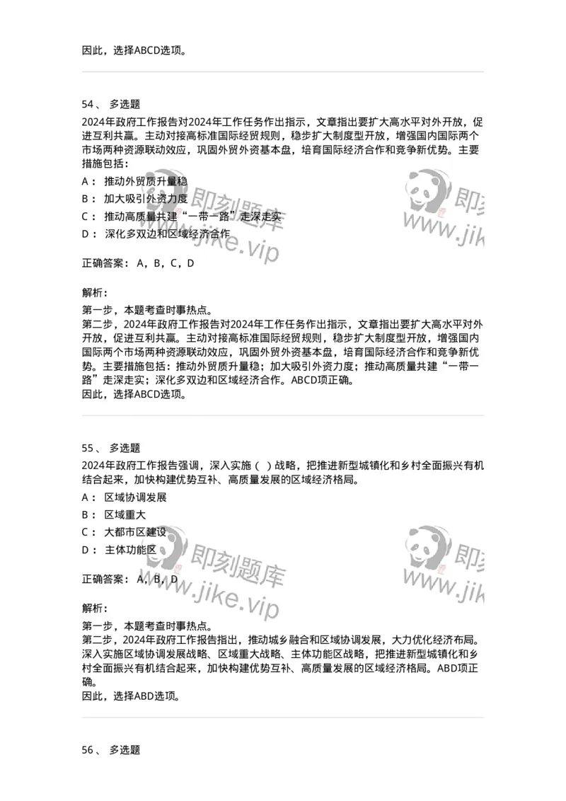 700118-&ldquo;两会&rdquo;综合练习2-173658_军队文职(1)_01.军队文职真题-专业课_（全）版本一（历年真题+章节练习+模拟题）_公共科目(军队文职)_章节练习_题目+解析