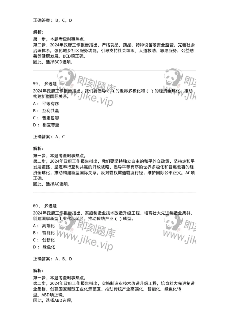 700118-&ldquo;两会&rdquo;综合练习2-173658_军队文职(1)_01.军队文职真题-专业课_（全）版本一（历年真题+章节练习+模拟题）_公共科目(军队文职)_章节练习_题目+解析