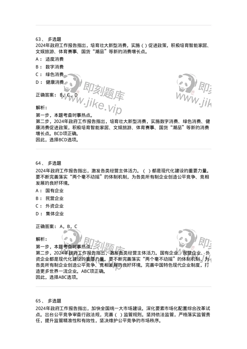 700118-&ldquo;两会&rdquo;综合练习2-173658_军队文职(1)_01.军队文职真题-专业课_（全）版本一（历年真题+章节练习+模拟题）_公共科目(军队文职)_章节练习_题目+解析