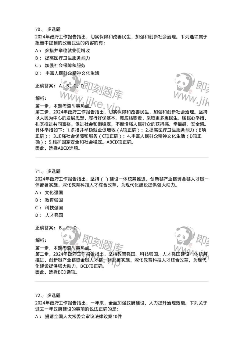 700118-&ldquo;两会&rdquo;综合练习2-173658_军队文职(1)_01.军队文职真题-专业课_（全）版本一（历年真题+章节练习+模拟题）_公共科目(军队文职)_章节练习_题目+解析