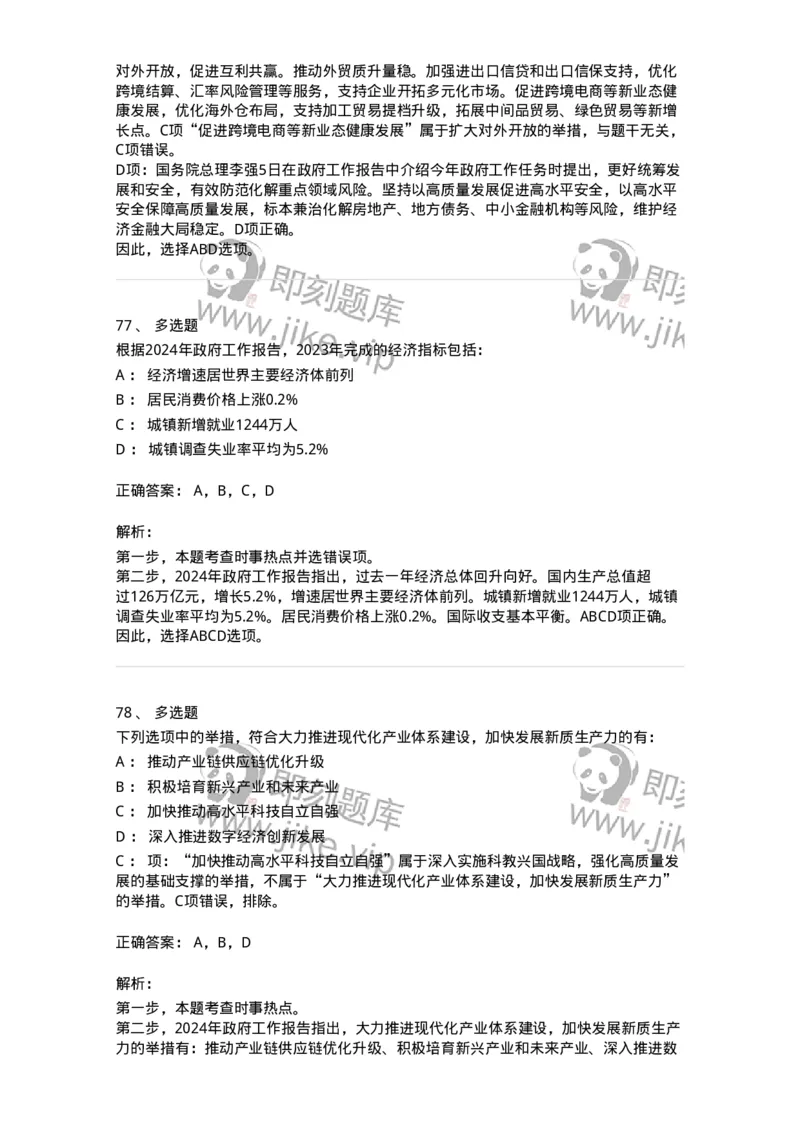 700118-&ldquo;两会&rdquo;综合练习2-173658_军队文职(1)_01.军队文职真题-专业课_（全）版本一（历年真题+章节练习+模拟题）_公共科目(军队文职)_章节练习_题目+解析