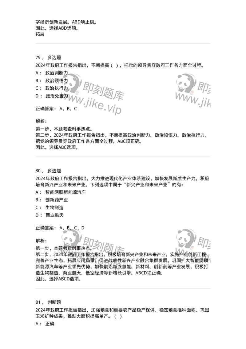 700118-&ldquo;两会&rdquo;综合练习2-173658_军队文职(1)_01.军队文职真题-专业课_（全）版本一（历年真题+章节练习+模拟题）_公共科目(军队文职)_章节练习_题目+解析