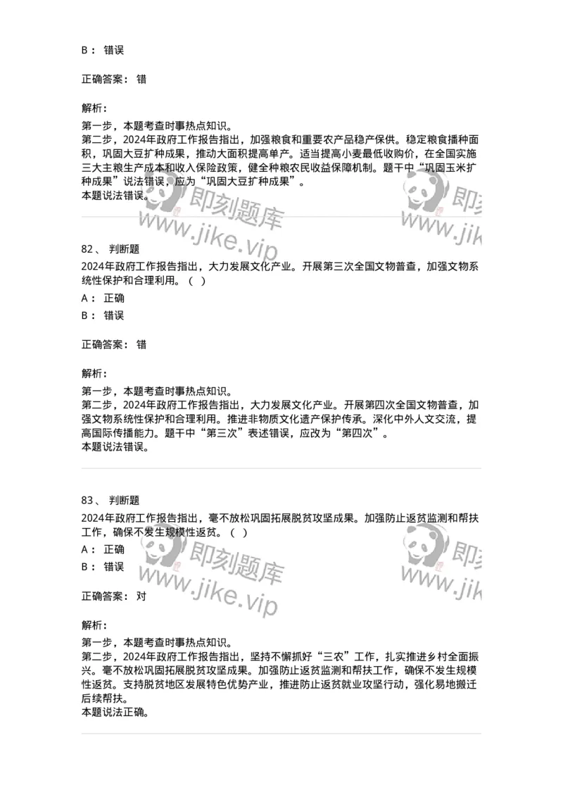 700118-&ldquo;两会&rdquo;综合练习2-173658_军队文职(1)_01.军队文职真题-专业课_（全）版本一（历年真题+章节练习+模拟题）_公共科目(军队文职)_章节练习_题目+解析